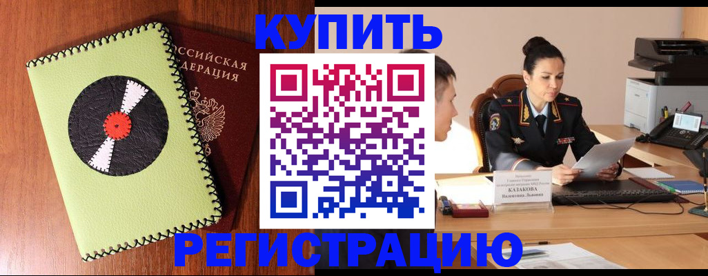 прописка 2025 в Южно-Сухокумске